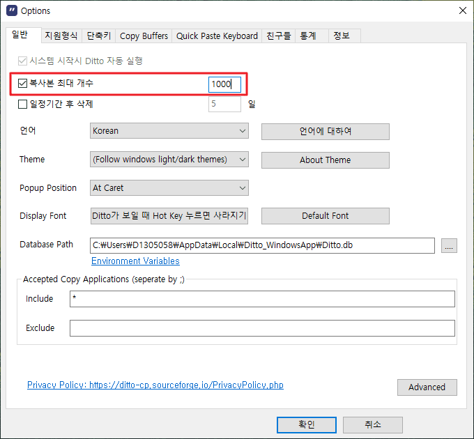 Ditto 설정 화면에서 클립보드 항목 저장 개수를 조정하는 모습