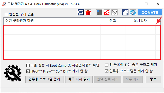 구라제거기 사용방법 5
