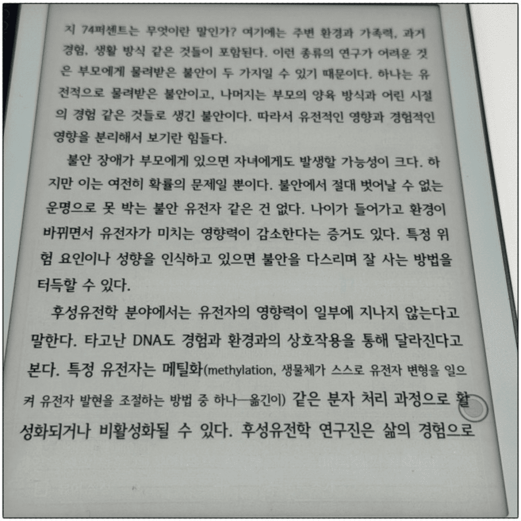 이북리더기 전자잉크 야외 실사용 사진