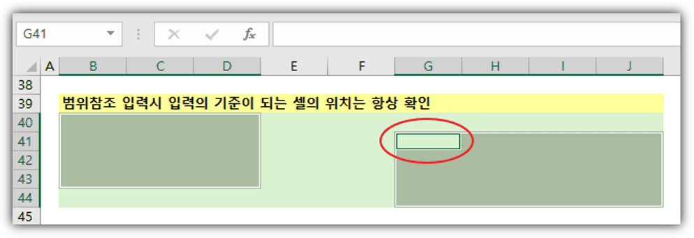 범위 참조 입력시 입력의 기준이 되는 셀위치 확인은 필수